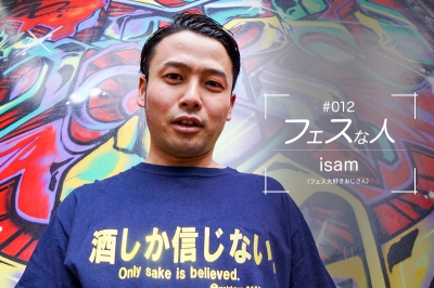 フェスな人012 | isam（フェス大好きおじさん）