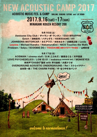 「New Acoustic Camp 2017 」出演日割り＆第5弾出演アーティスト発表