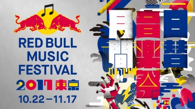【RED BULL MUSIC FESTIVAL TOKYO 2017】レッドブルが東京の街で1ヶ月にわたり音楽フェスを開催