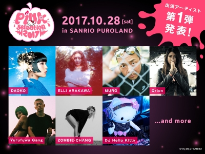 サンリオ×TAICOCLUBのハロウィーンオールナイトパーティ 「Pink sensation 2017」第1弾アーティスト発表