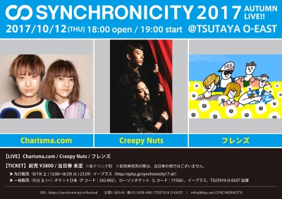 「SYNCHRONICITY’17 AUTUMN LIVE!!」にCreepy Nuts、Charisma.com、フレンズの3組の出演が決定