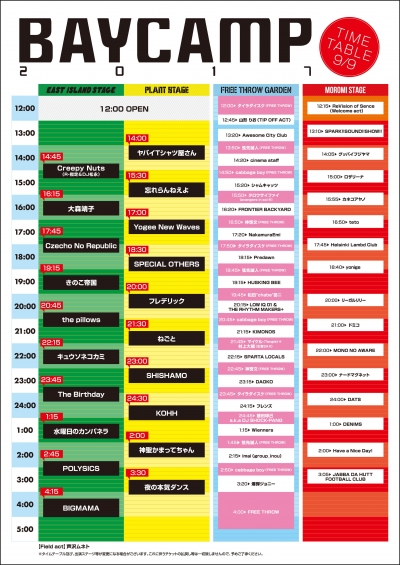 「BAYCAMP 2017」タイムテーブル公開＆追加アーティストも