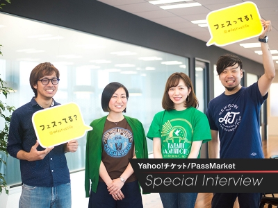 Yahoo!チケット＆PassMarketでフェスをより身近に！フェス好き社員に直撃インタビュー