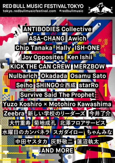 レッドブル主催フェス第1弾発表で、KICK THE CAN CREW、水カン、Seihoら