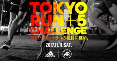 adidas主催の新感覚ランニングフェス「TOKYO RUN＋5 CHALLENGE」開催決定