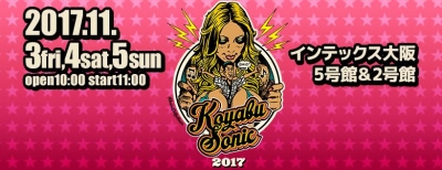 「KOYABU SONIC 2017」のタイムテーブル発表