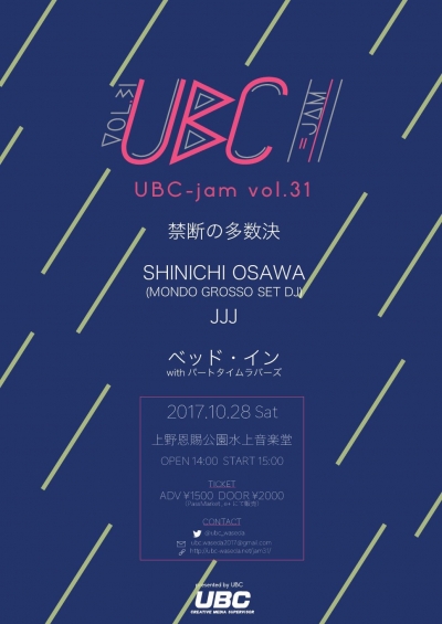 禁断の多数決、SHINICHI OSAWAら出演の「UBC-jam vol.31」タイムテーブル発表