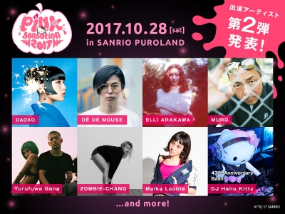 「Pink sensation 2017」にDÉ DÉ MOUSE、Maika Loubtéが追加出演決定