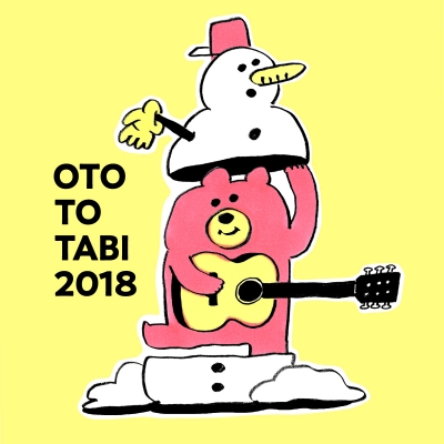 北海道の冬フェス「OTO TO TABI 2018」追加アーティスト＆タイムテーブル発表