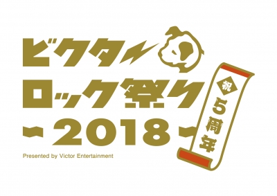 「ビクターロック祭り2018」ぼくりり×ソイル、ライムス×ソイルによる豪華コラボ決定