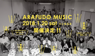 土湯温泉で1泊2日の大人の修学旅行「Arafudo Music ’18」開催決定