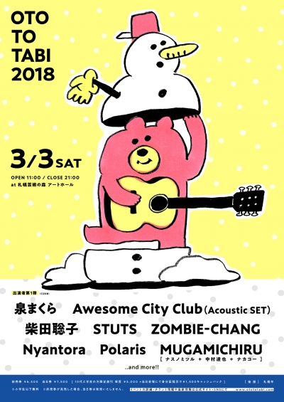 北海道の冬フェス「OTO TO TABI 2018」第1弾発表で、泉まくら、Awesome City Club、Polarisら8組出演決定