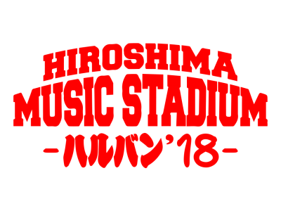 広島の新しいサーキットフェス「ハルバン」第3弾出演者発表