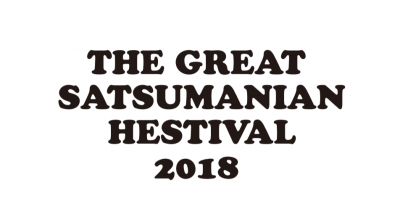 九州最南端ロックフェス「THE GREAT SATSUMANIAN HESTIVAL 2018」開催決定＆第1弾ラインナップ発表