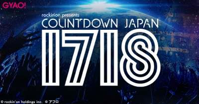 「COUNTDOWN JAPAN 17/18」ライブやインタビュー映像がGYAO!特別番組にて公開中