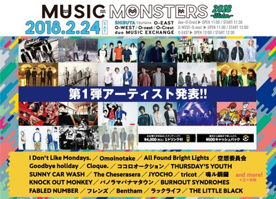 都市型フェス「MUSIC MONSTERS」第1弾でBentham、フレンズら出演決定