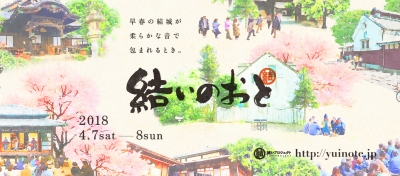 「結いのおと-YUINOTE-」第2弾で韻シスト、WONK、トクマルシューゴら出演決定