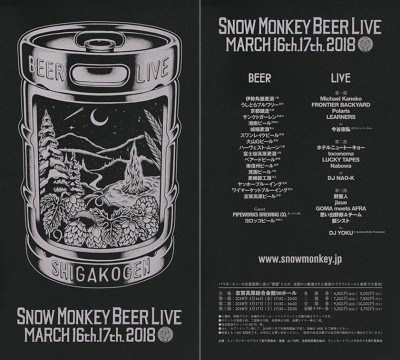 スキー場で音楽と100種類以上のビールを楽しむ「SNOW MONKEY BEER LIVE 2018」ラインナップ発表