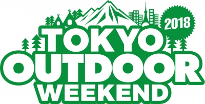 アウトドア博覧会「TOKYO OUTDOOR WEEKEND 2018」今年もお台場にて開催決定