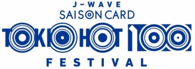 完全招待制「J-WAVE SAISON CARD TOKIO HOT 100 FESTIVAL」に、KICK THE CAN CREW、在日ファンク、Ovall、CHAIが出演