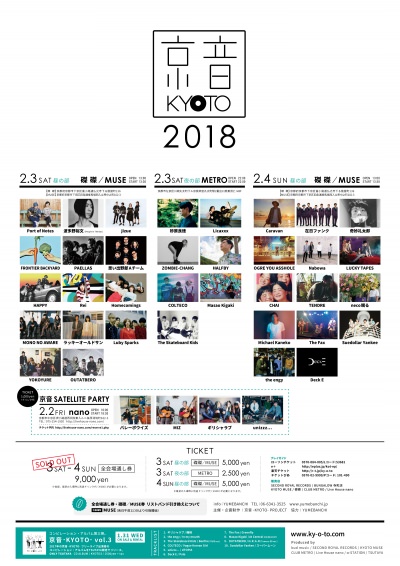 「京音-KYOTO-2018」タイムテーブル発表！「京音」コンピも販売決定