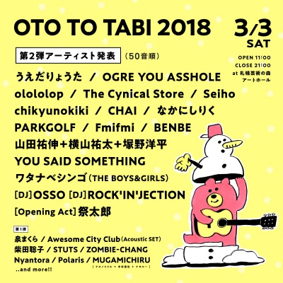 北海道の冬フェス「OTO TO TABI 2018」第2弾発表でオウガ、Seiho、CHAIら17組出演決定