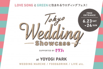 日本最大級のウエディングフェス「Tokyo Wedding Showcase」開催決定
