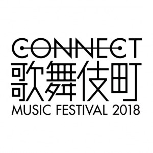 CONNECT歌舞伎町MUSIC FESTIVAL