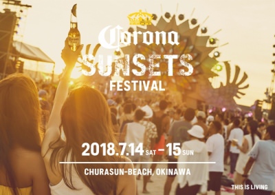 「CORONA SUNSETS FESTIVAL 2018」今年も沖縄 美らSUNビーチで開催決定