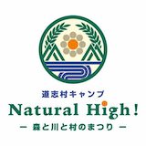 道志村キャンプ Natural High!