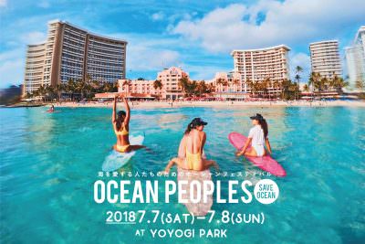 GREENROOM主催の無料オーシャンフェスティバル「OCEAN PEOPLES’18」開催決定