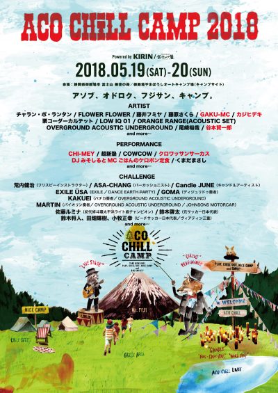 「ACO CHiLL CAMP 2018」第5弾発表で、カジヒデキ、GAKU-MC、DJみそしるとMCごはんら6組決定