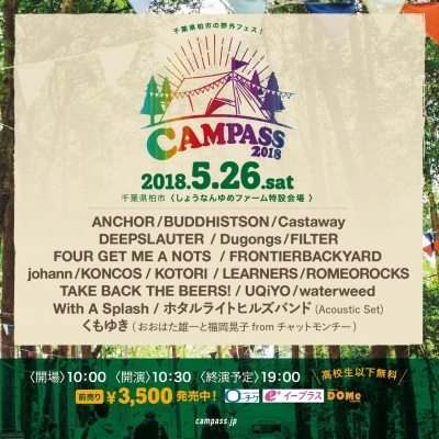 千葉の野外フェス「CAMPASS 2018」全出演アーティスト発表