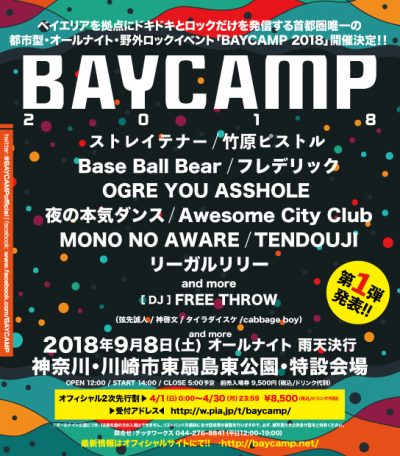 「BAYCAMP 2018」第1弾発表でストレイテナー、竹原ピストルら11組決定