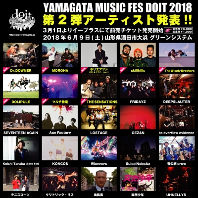 山形のDIYフェス「DO IT 2018 -YAMAGATA MUSIC FES.」第2弾発表で、ホリエアツシ、MOROHAら8組追加