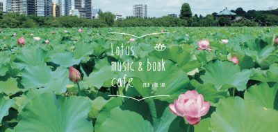 本と音楽のちいさなフェス「Lotus music ＆ book cafe ’18」に高田漣、青葉市子が追加