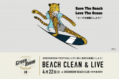 「GREENROOM FESTIVAL’18」 のプレパーティ「BEACH CLEAN & LIVE」開催決定