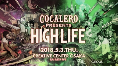 音楽とアートのプロジェクト「COCALERO presents HIGHLIFE」大阪にて開催決定