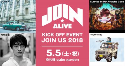 「JOIN ALIVE」のキックオフイベント「JOIN US 2018」にSunrise In My Attache Caseが出演決定