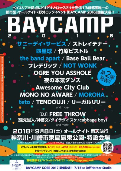 「BAYCAMP 2018」第2弾発表でサニーデイ・サービス、the band apartら6組追加