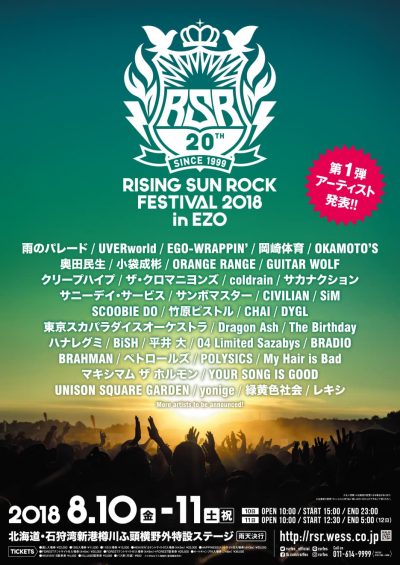 「RISING SUN ROCK FESTIVAL 2018 in EZO」 第1弾アーティスト発表で39組