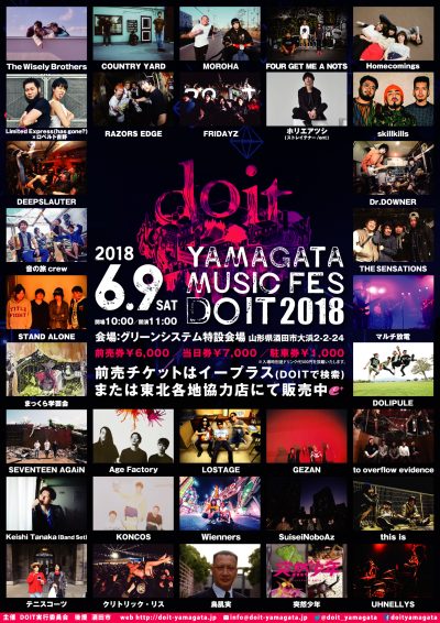 山形のDIYフェス「DO IT 2018 -YAMAGATA MUSIC FES.」最終出演アーティスト決定