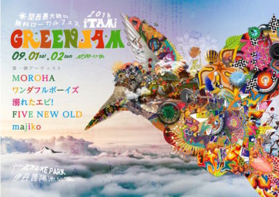 関西最大級の無料ローカルフェス「ITAMI GREENJAM2018 」第1弾発表で、MOROHA、溺れたエビ!、ワンダフルボーイズら