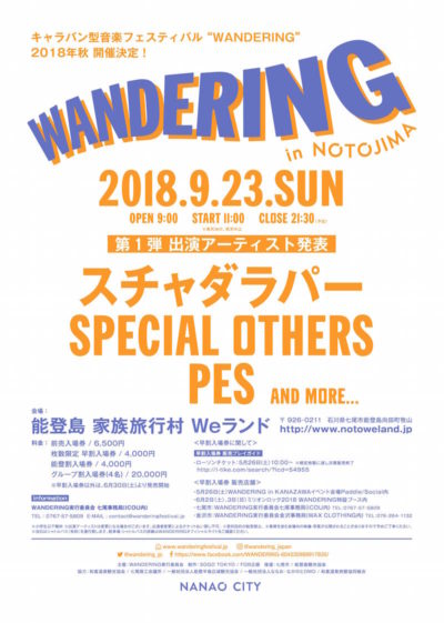 キャラバン型音楽フェス「WANDERING in NOTOJIMA」開催決定＆第1弾にスチャ、スペアザら