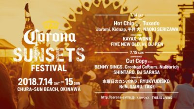 沖縄「CORONA SUNSETS FESTIVAL 2018」最終出演アーティスト発表