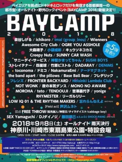 「BAYCAMP 2018」第5弾発表で、小袋成彬、神聖かまってちゃん、フレンズら11組追加