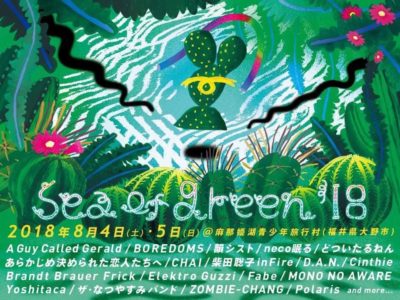 福井オールナイト野外フェス「sea of green ’18」第3弾発表で、BOREDOMS、neco眠る、CHAIら追加