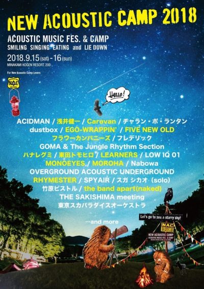 「New Acoustic Camp 2018」第2弾発表でEGO-WRAPPIN’、浅井健一、フラカンら12組追加