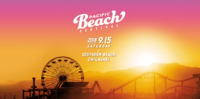 茅ヶ崎サザンビーチで音楽やBBQが楽しめる「PACIFIC BEACH FESTIVAL」開催決定＆第1弾出演者発表