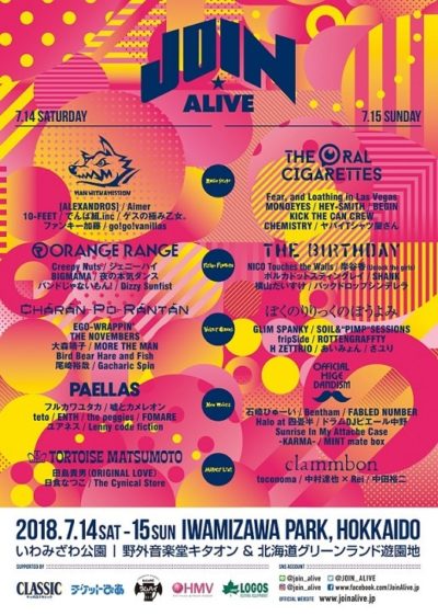 「JOIN ALIVE 2018」ソイル、ノベンバら最終アーティスト＆ステージ別ラインナップ発表